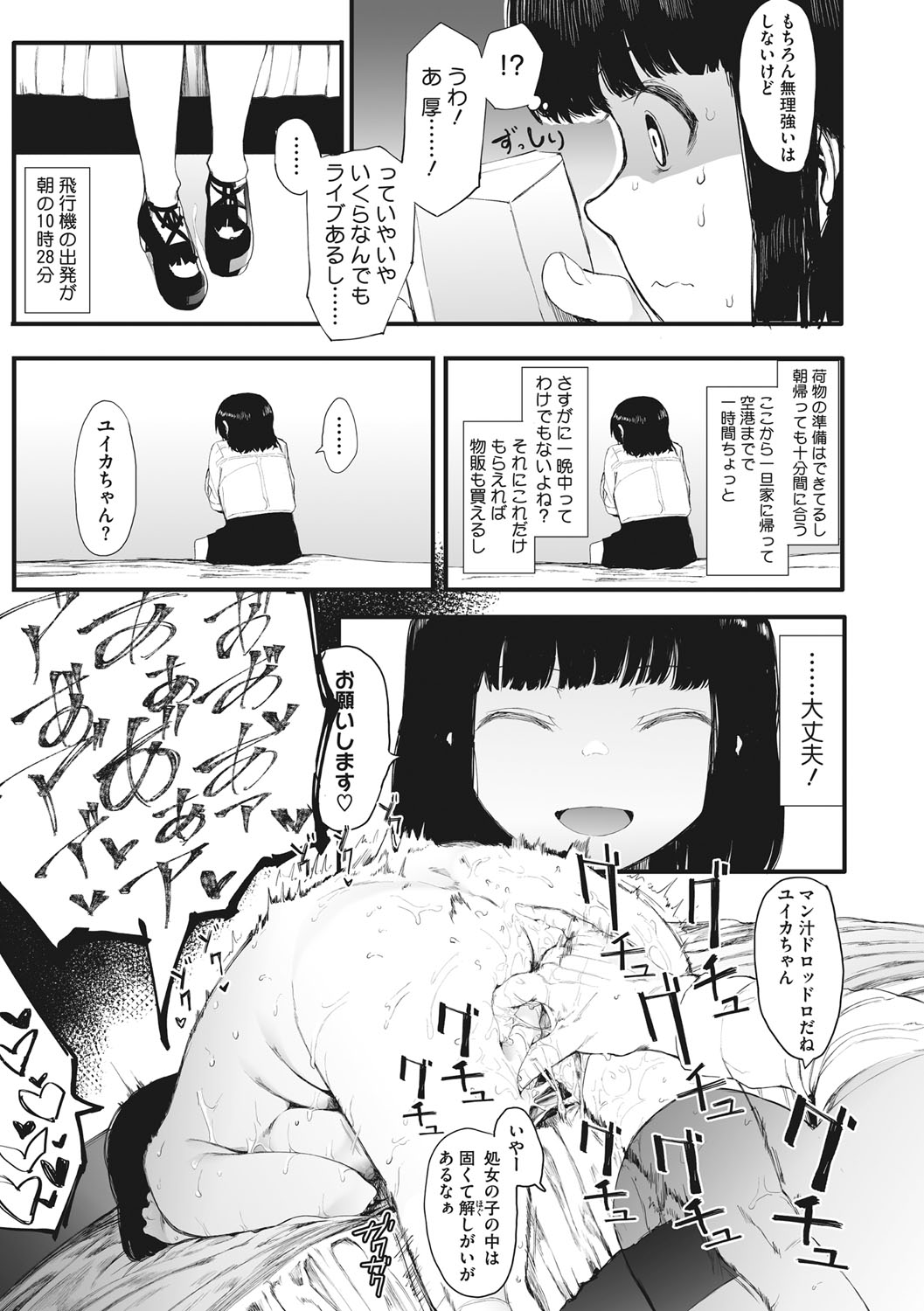 Mebuki - Page 74