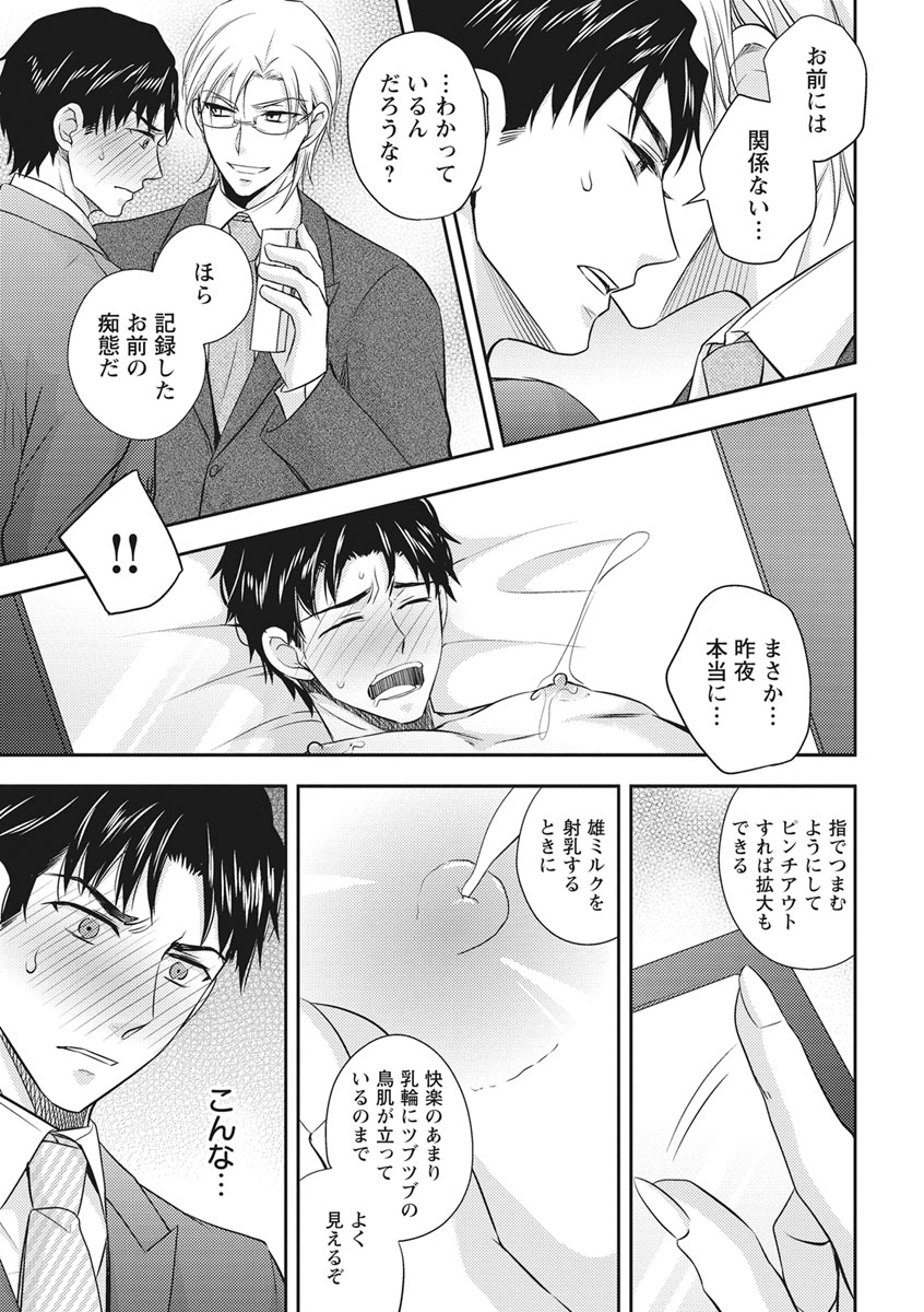 Chichi Men - Page 111