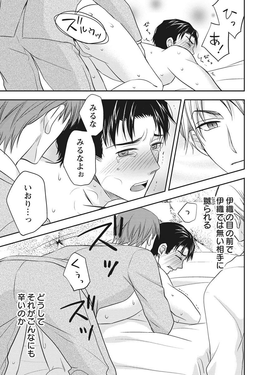 Chichi Men - Page 131