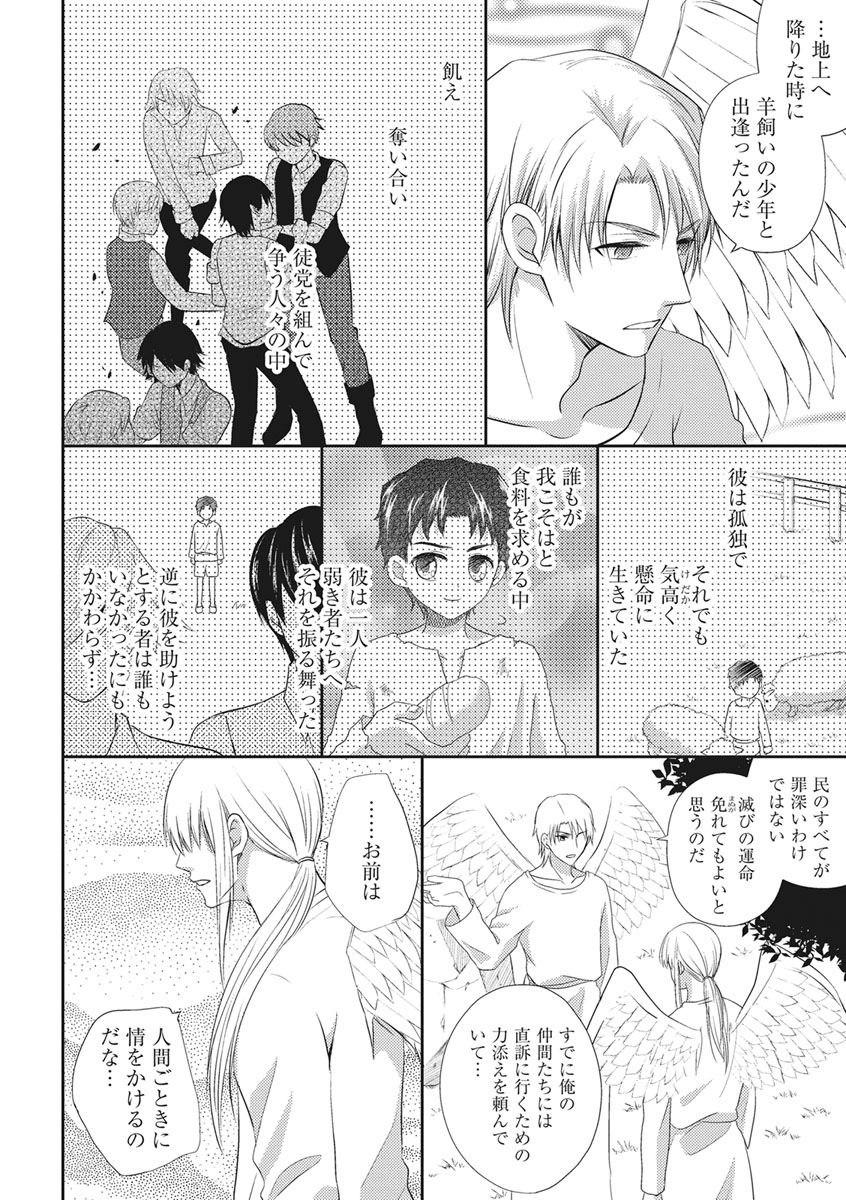 Chichi Men - Page 136