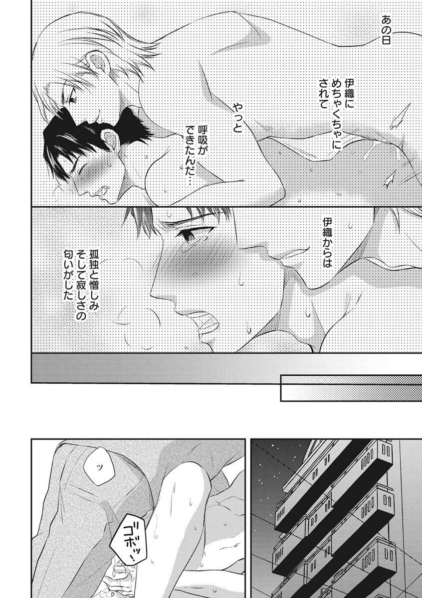 Chichi Men - Page 142