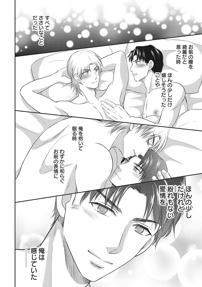 Chichi Men - Page 146