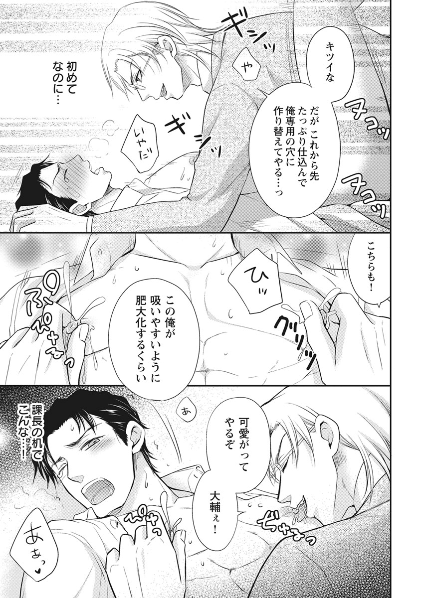 Chichi Men - Page 29