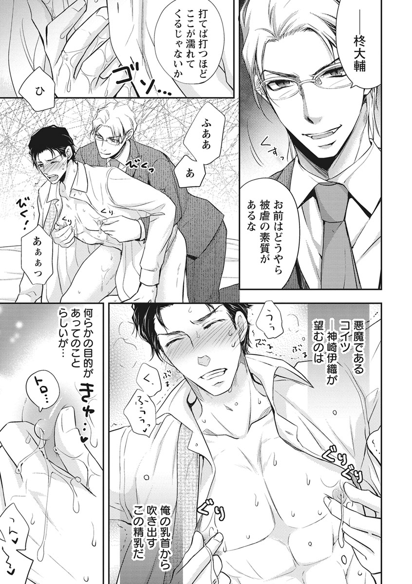 Chichi Men - Page 37