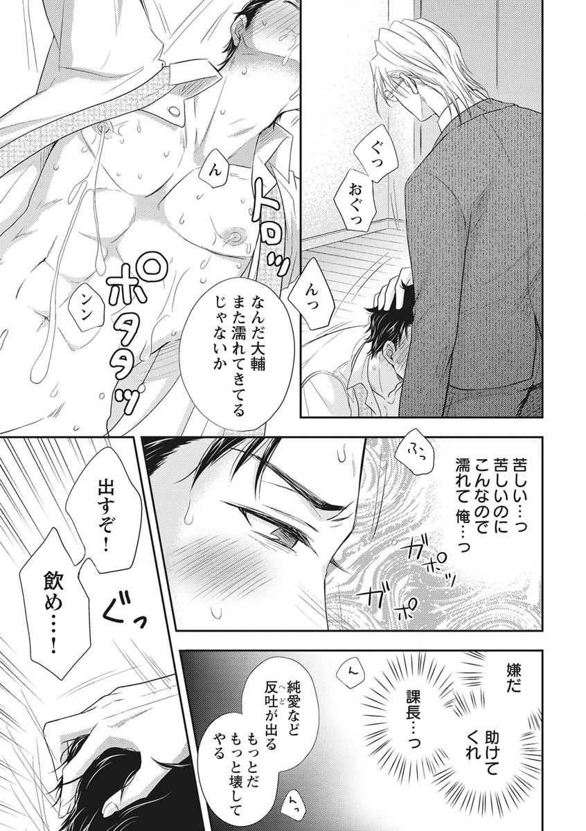 Chichi Men - Page 43