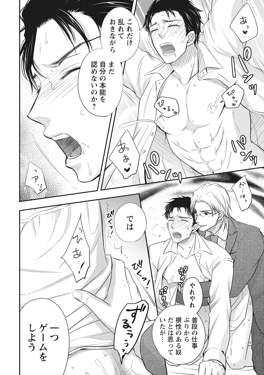 Chichi Men - Page 46