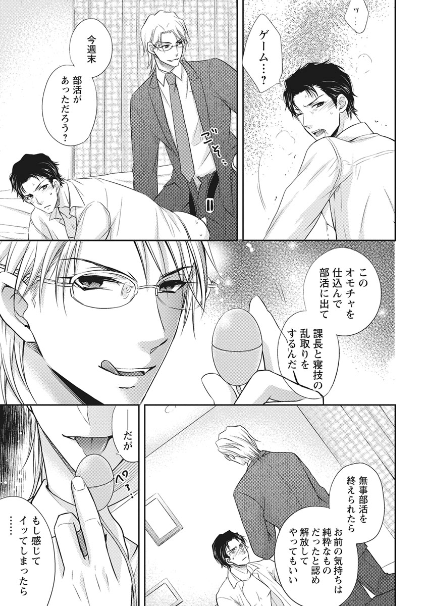 Chichi Men - Page 47