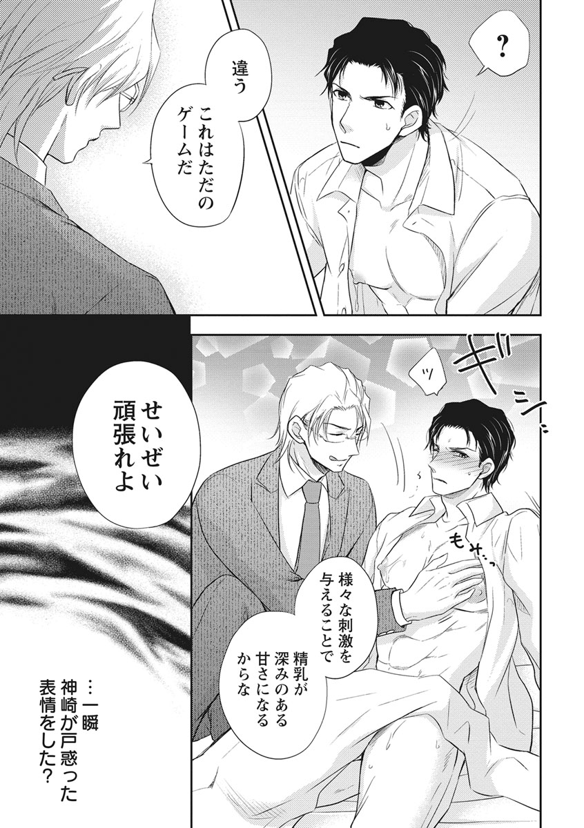 Chichi Men - Page 49