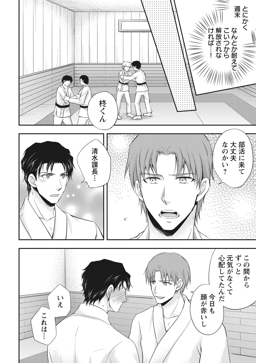 Chichi Men - Page 50