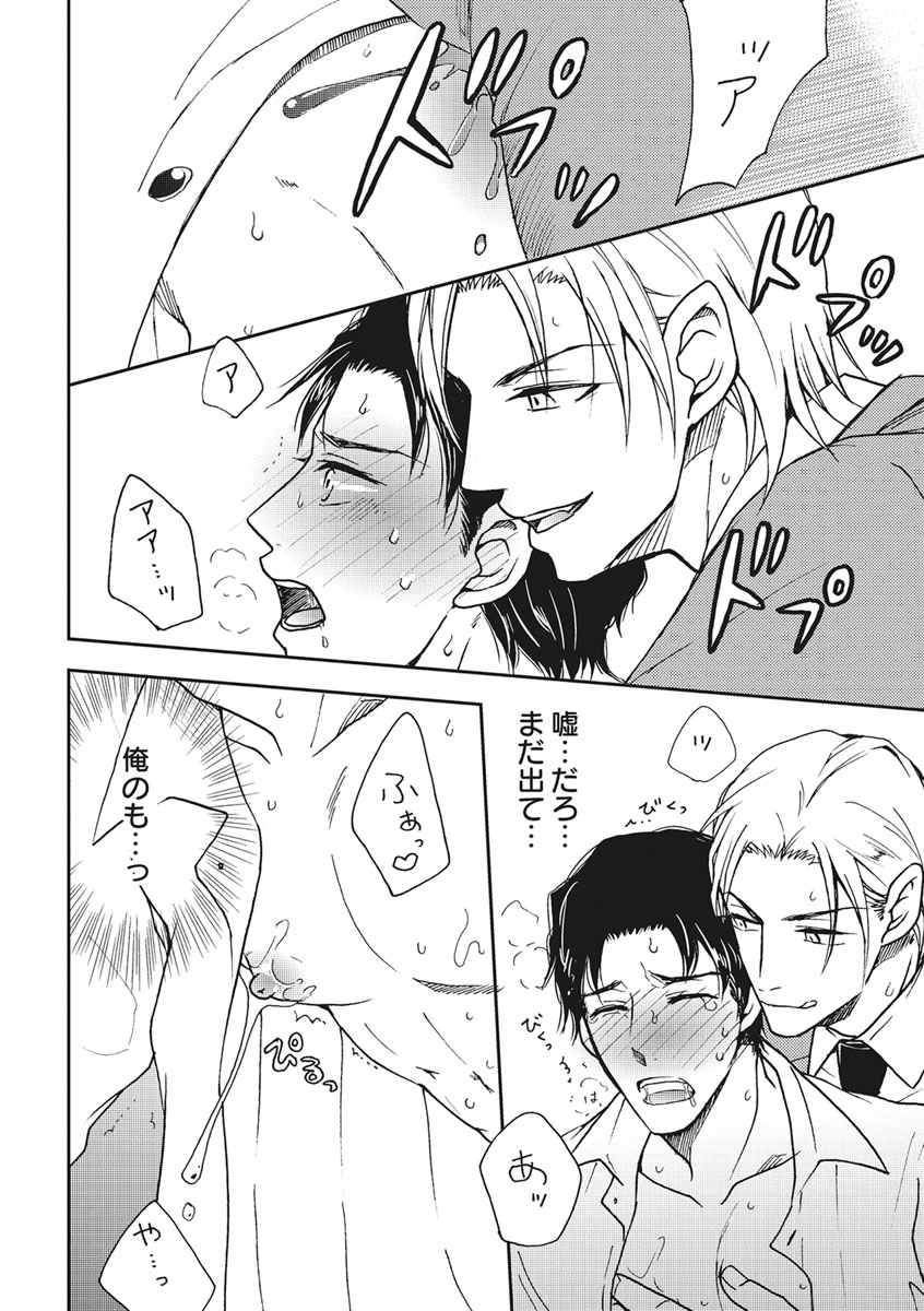 Chichi Men - Page 80