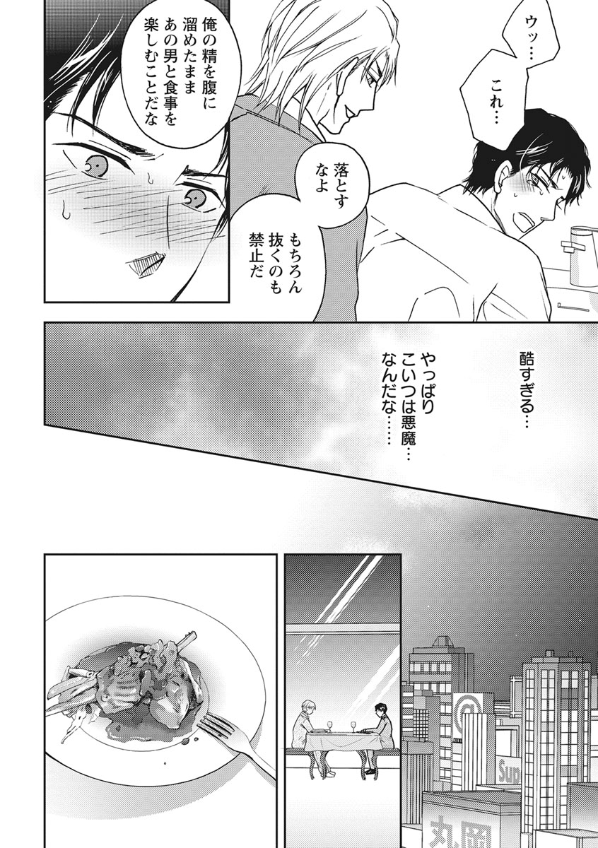 Chichi Men - Page 82