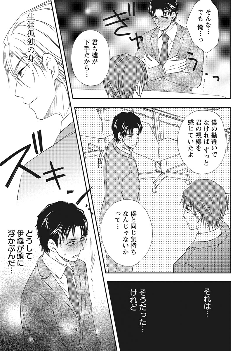 Chichi Men - Page 91