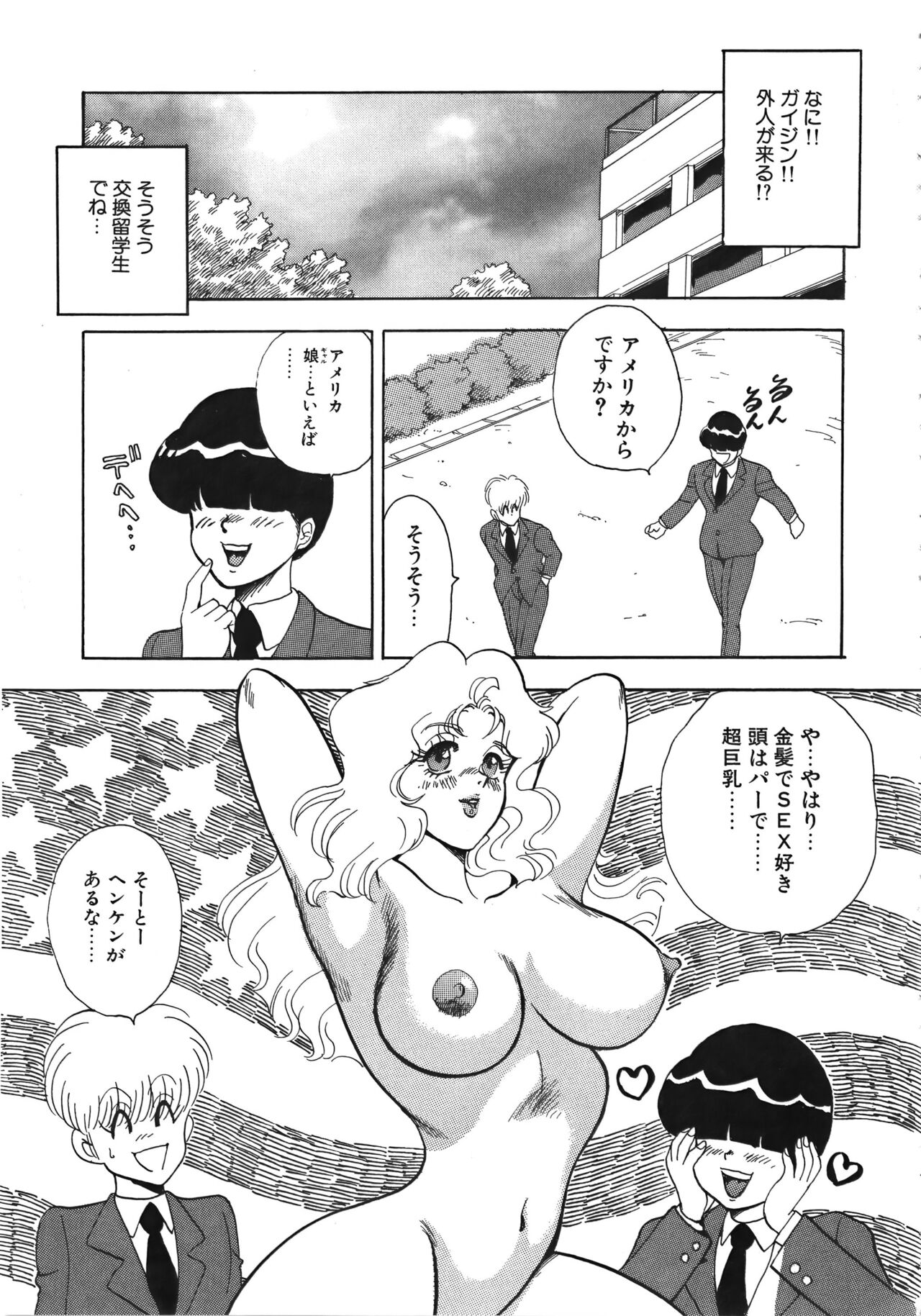 Ingoku Joou - Page 145