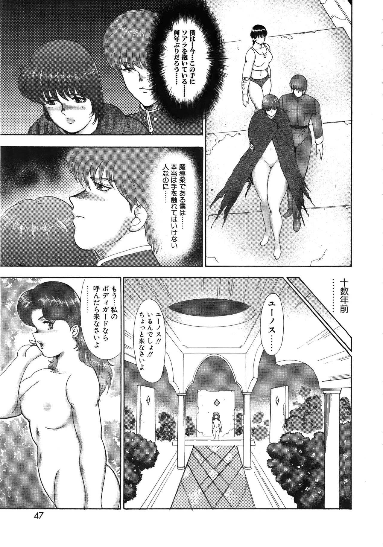 Ingoku Joou - Page 47