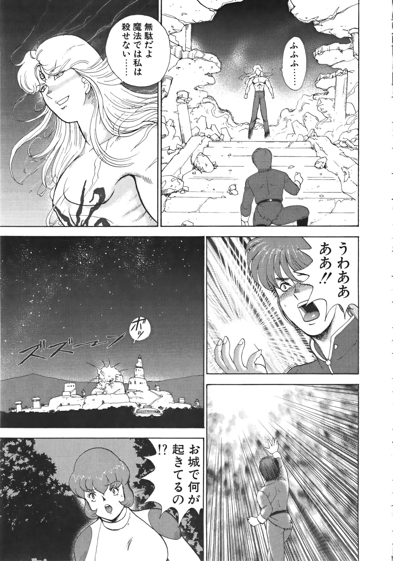 Ingoku Joou - Page 65