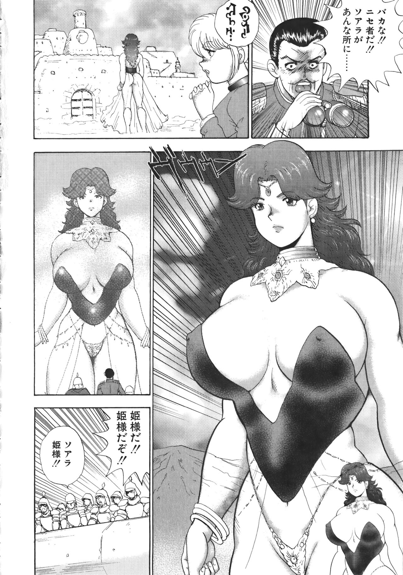 Ingoku Joou - Page 98