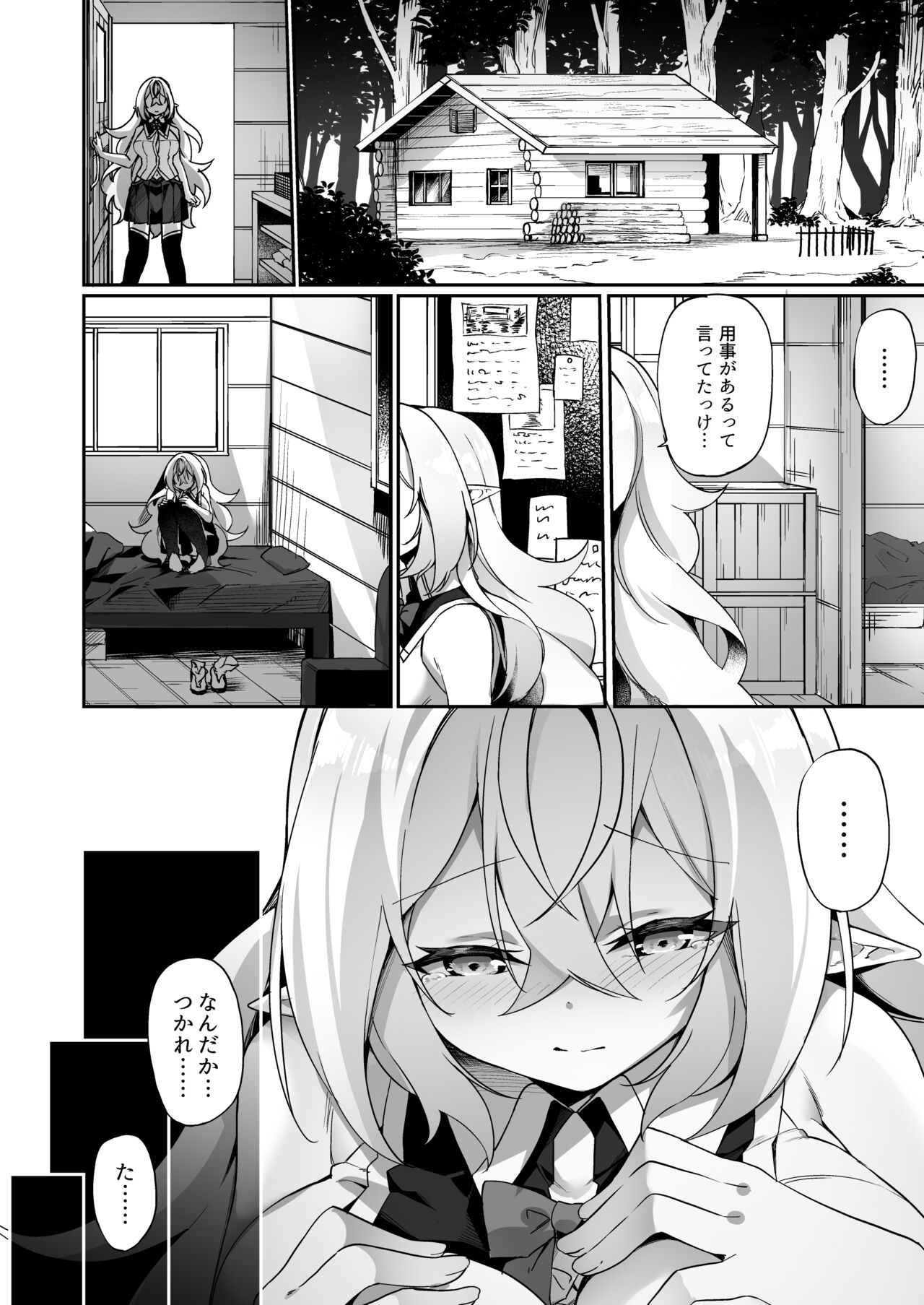 Elf-ka no Kusuri 2 - Page 15
