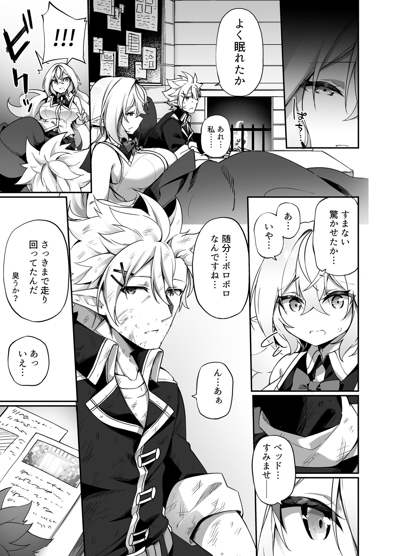 Elf-ka no Kusuri 2 - Page 16