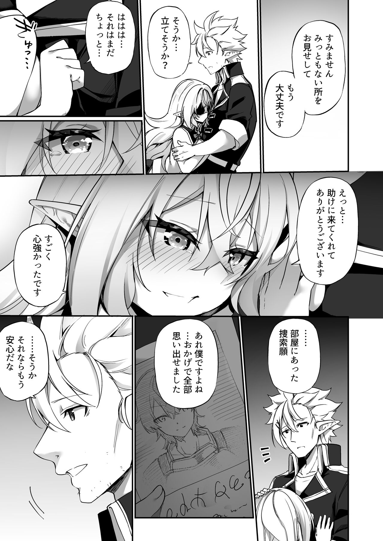 Elf-ka no Kusuri 2 - Page 32