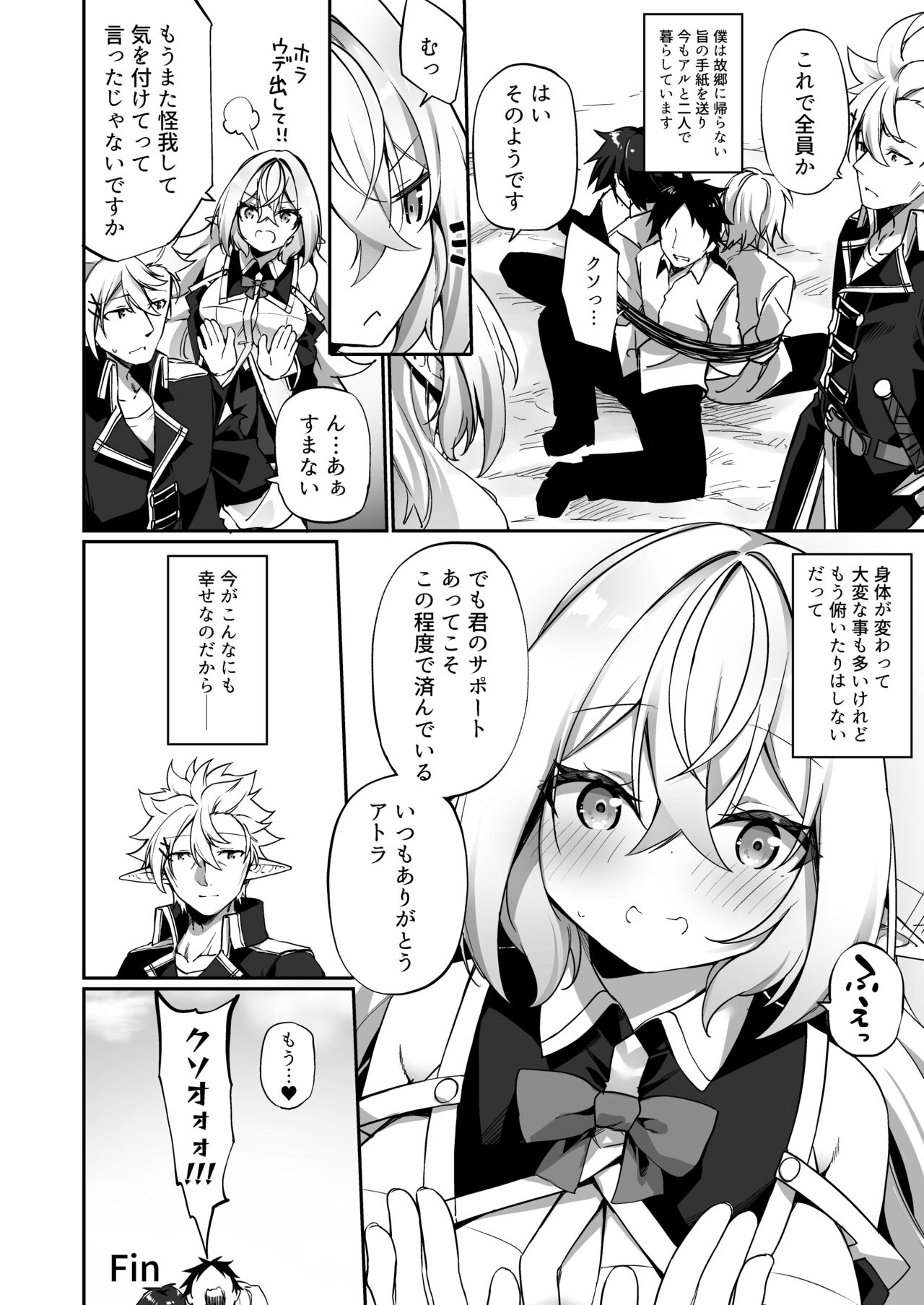 Elf-ka no Kusuri 2 - Page 47