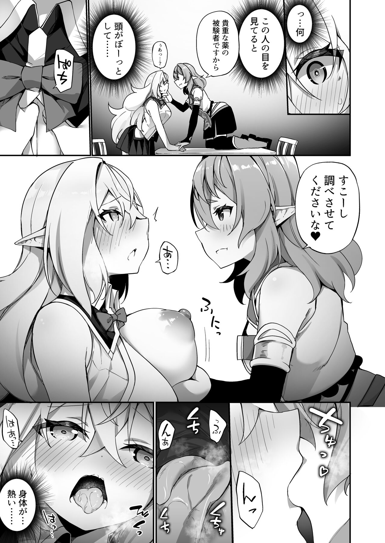 Elf-ka no Kusuri 2 - Page 8