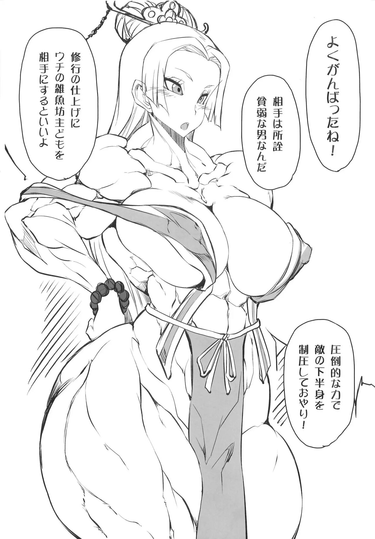 魅惑のマッスルポーズ - Page 19