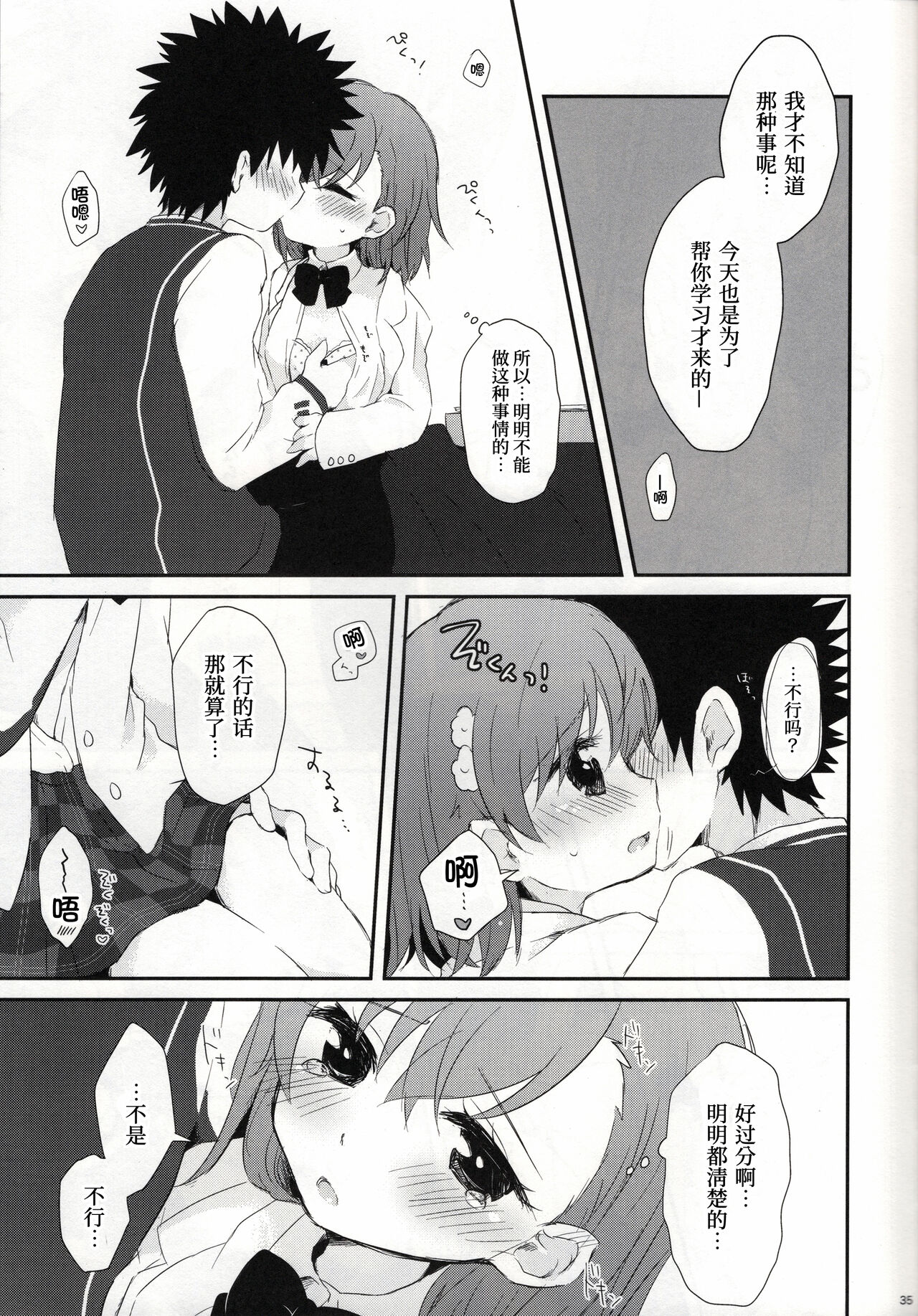 melty kiss - Page 37