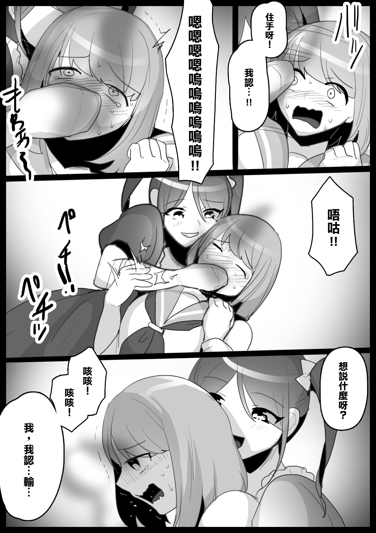 Fetishist Ch. 3 - Page 13