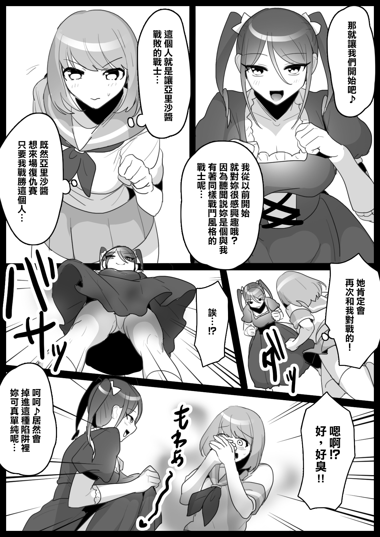 Fetishist Ch. 3 - Page 5