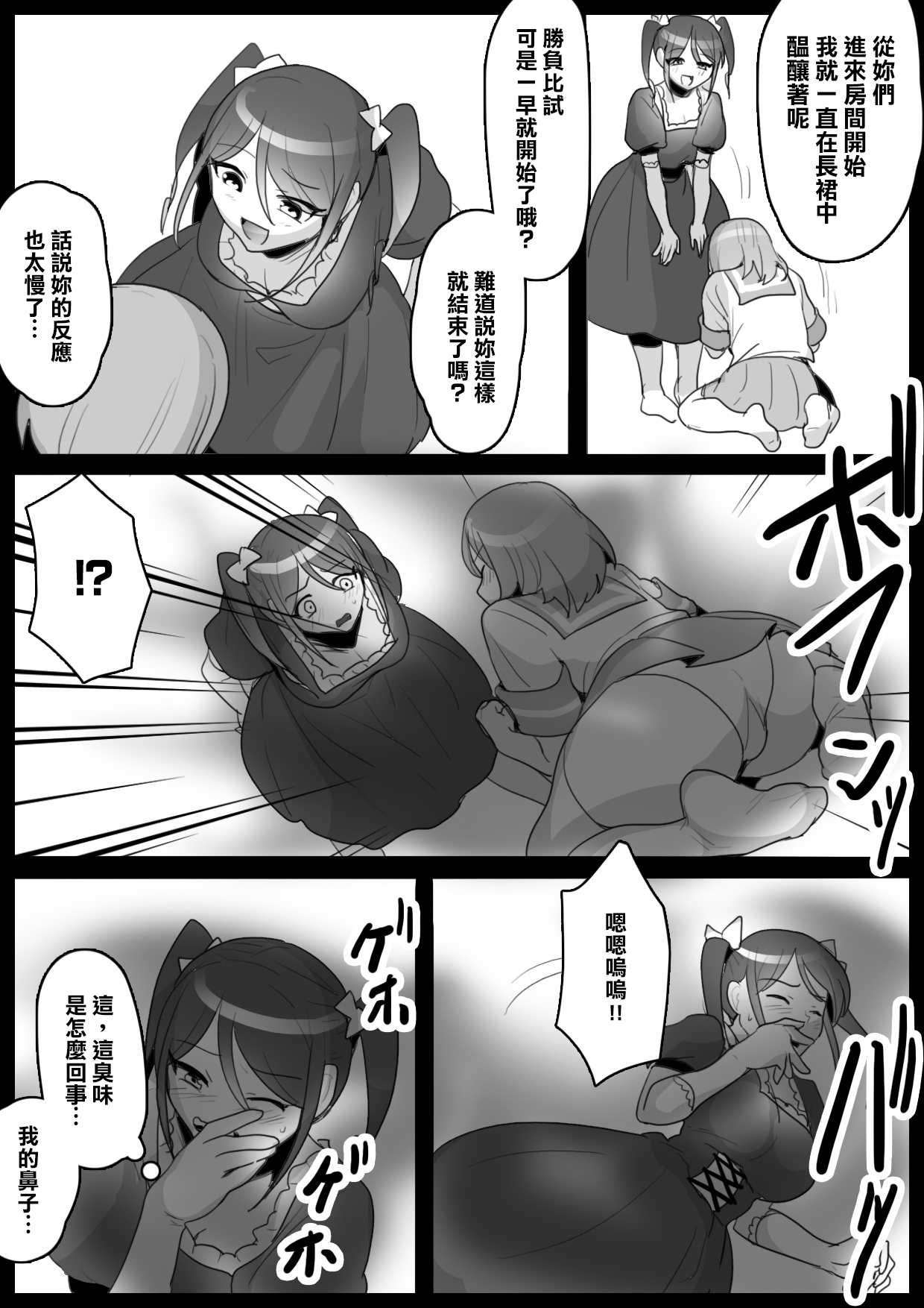 Fetishist Ch. 3 - Page 6