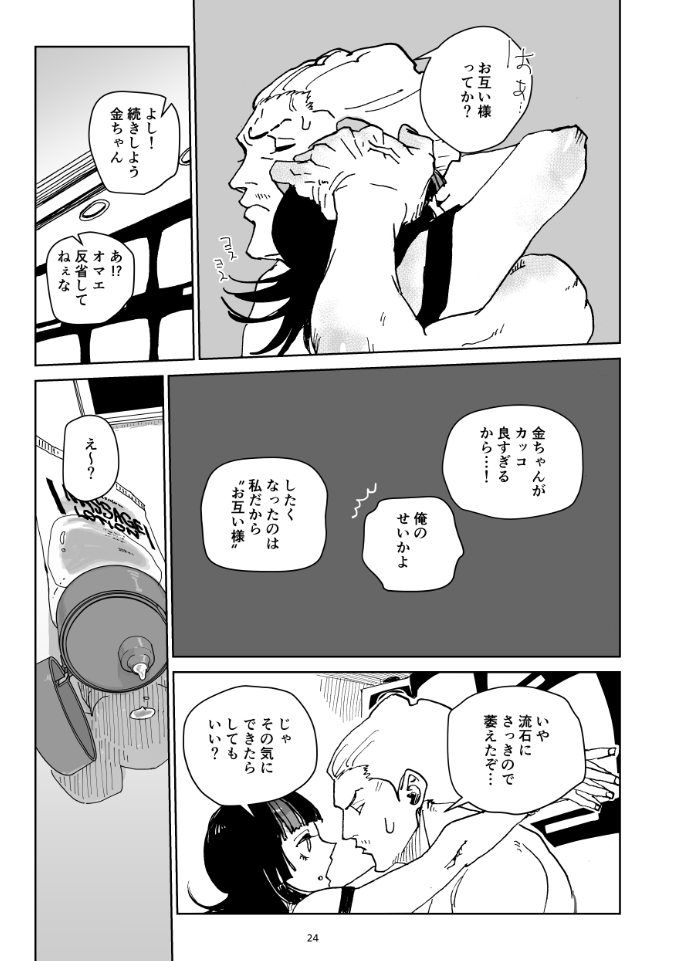 GLITTERS - Page 22