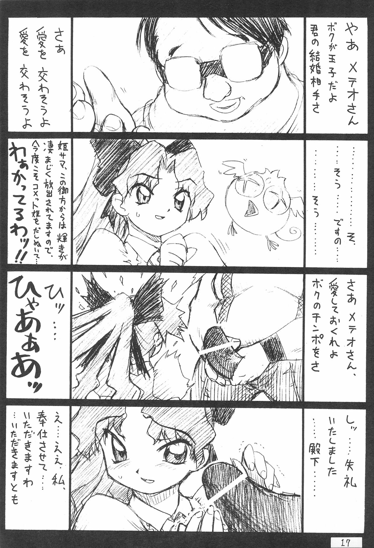 Inseki - Page 17