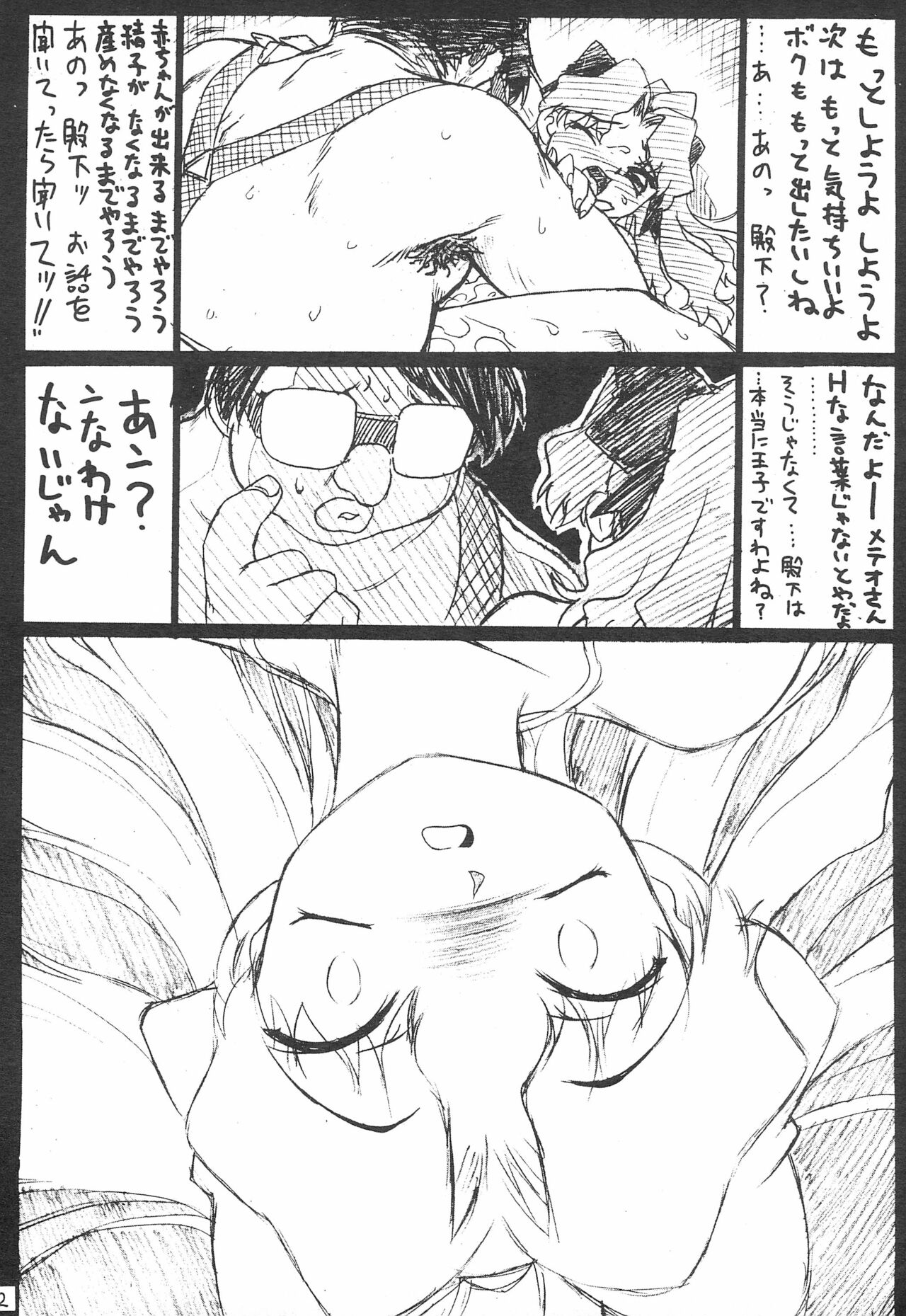 Inseki - Page 22