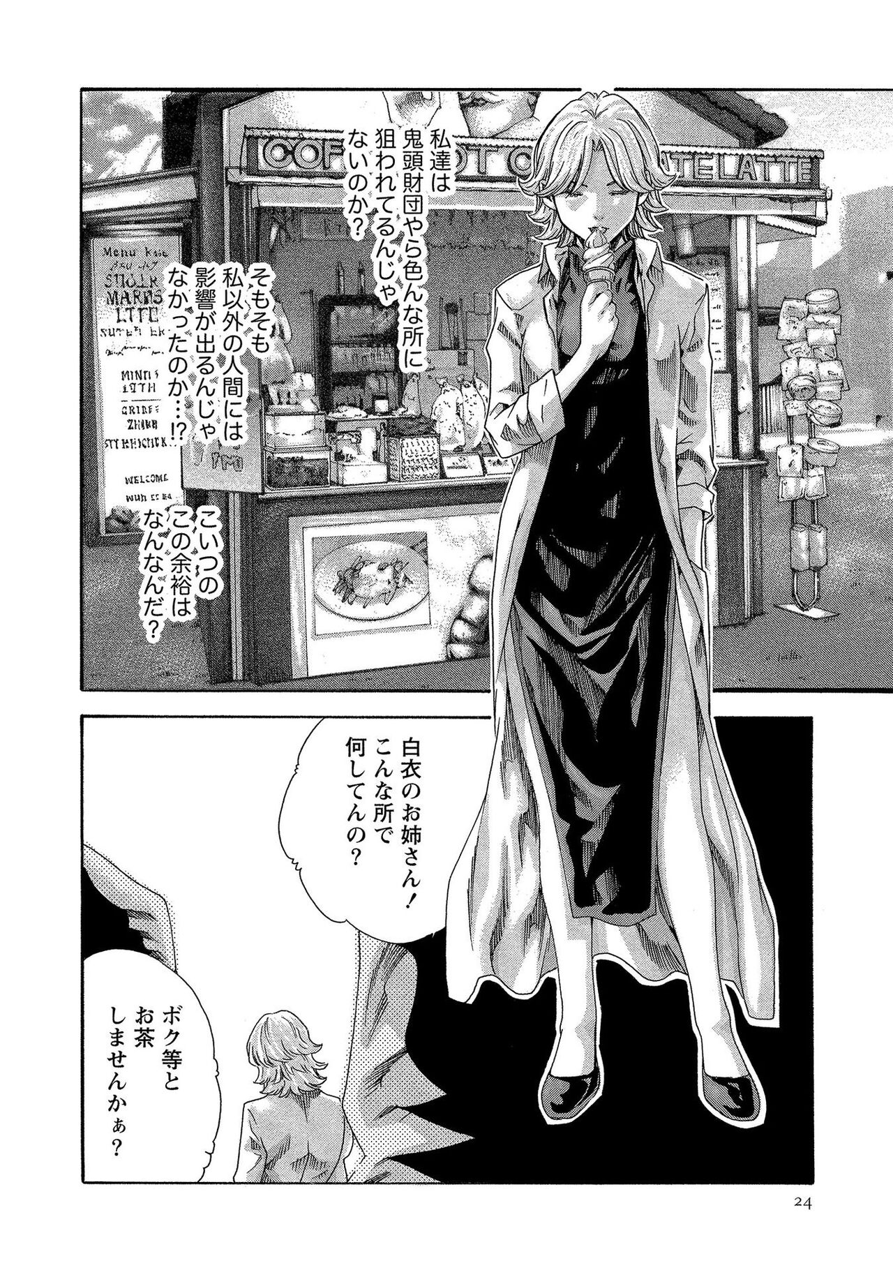 Kisei Juui Suzune 13 - Page 24