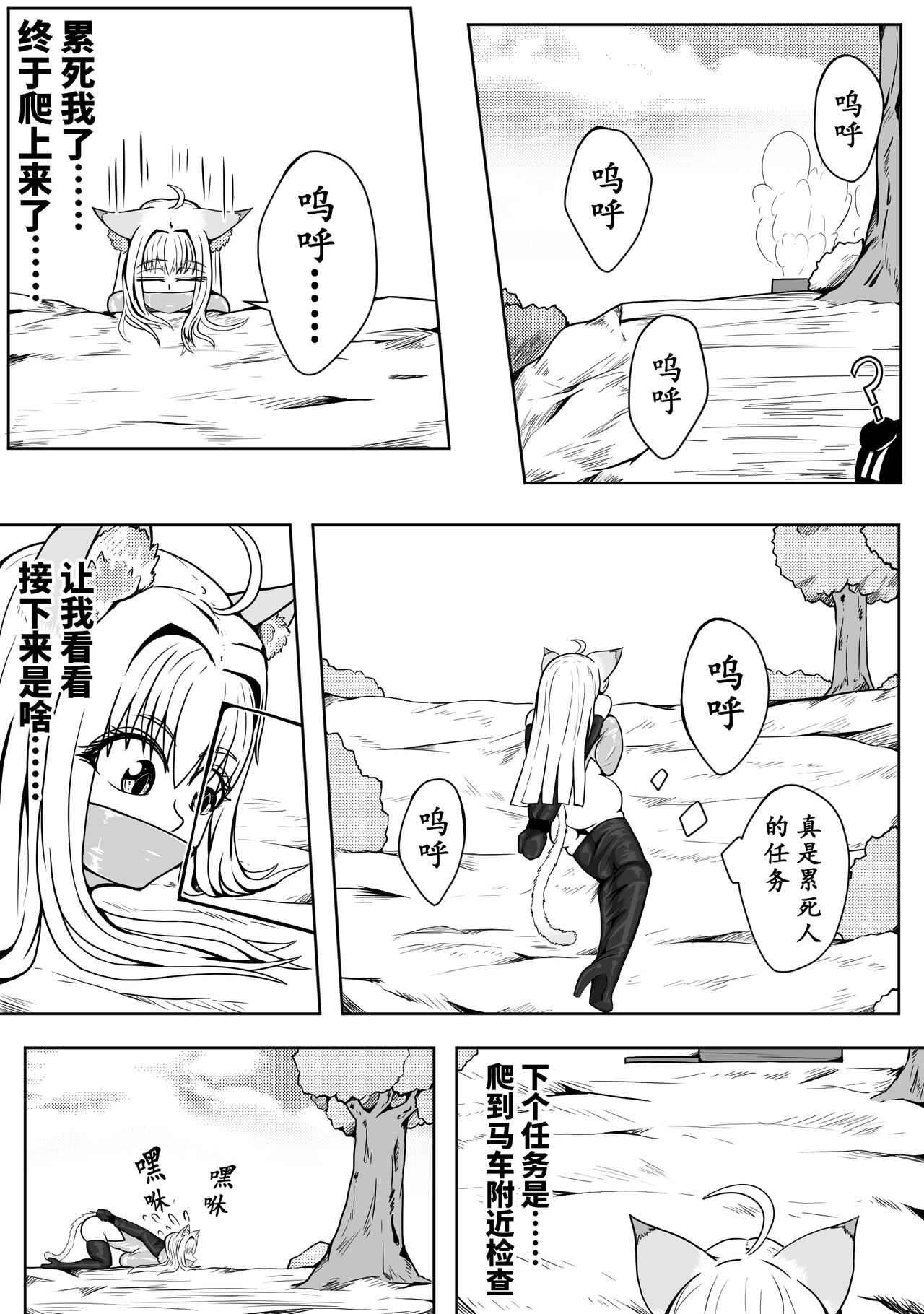 巨乳兽耳娘历险记1-12 - Page 13