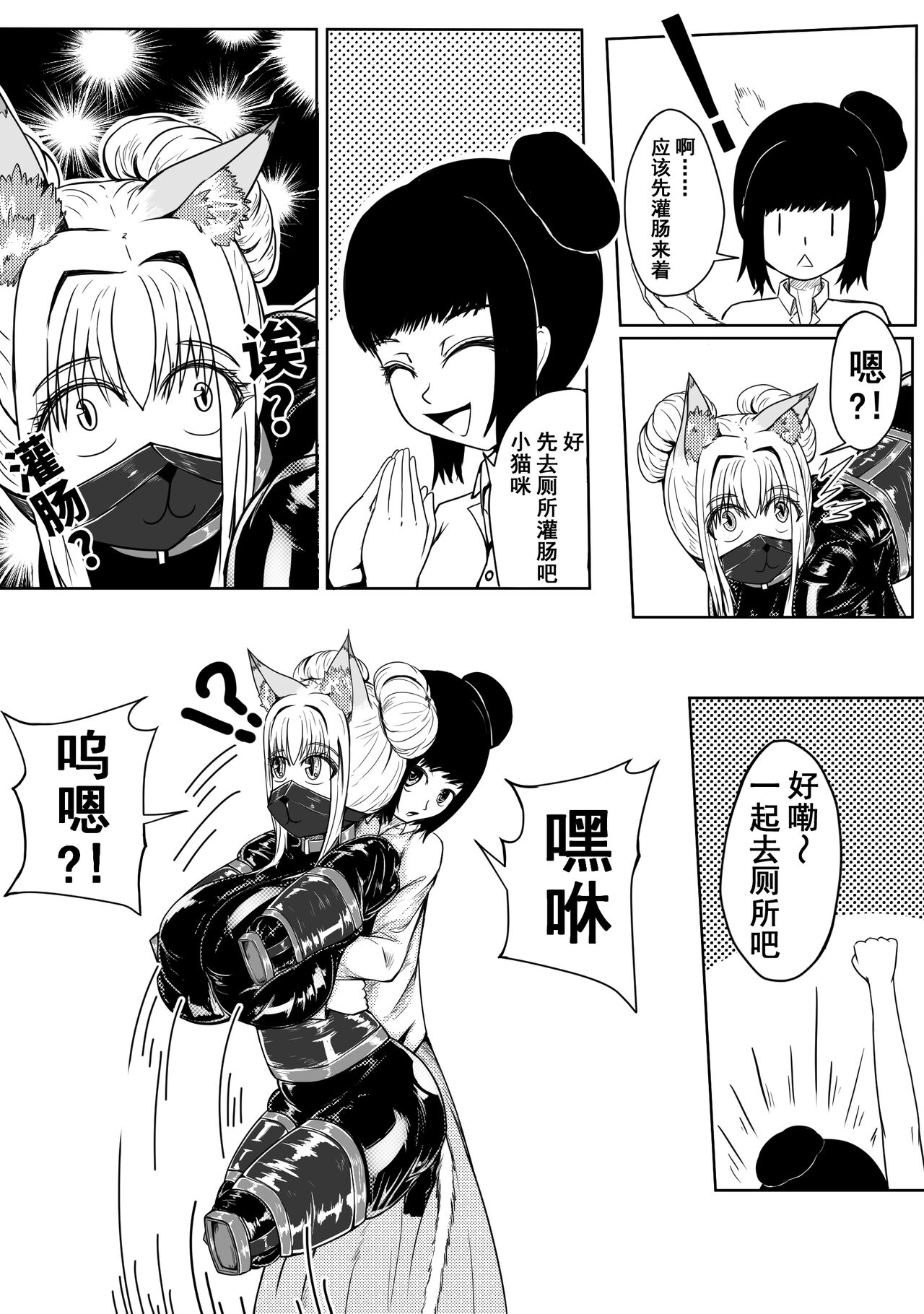 巨乳兽耳娘历险记1-12 - Page 19