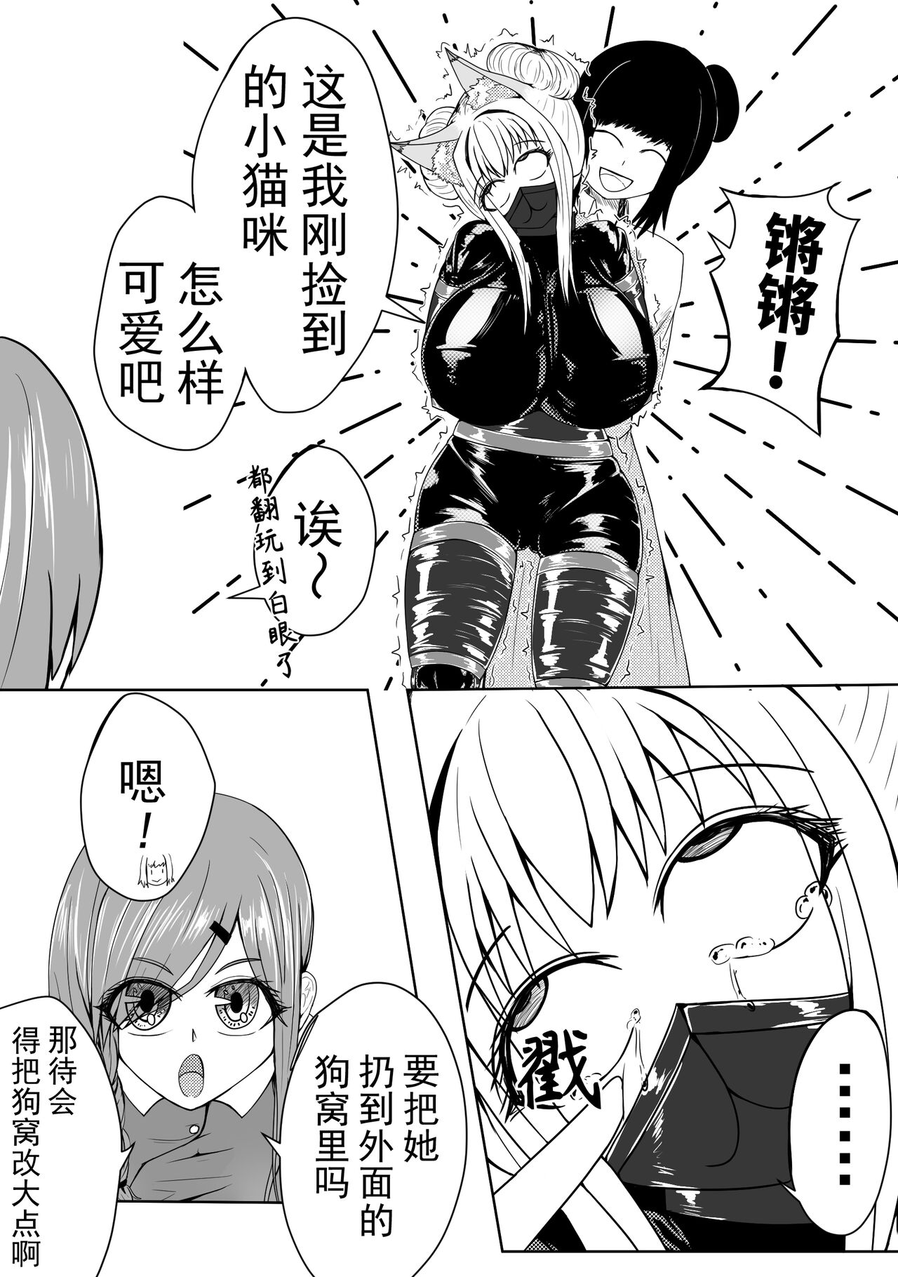 巨乳兽耳娘历险记1-12 - Page 29