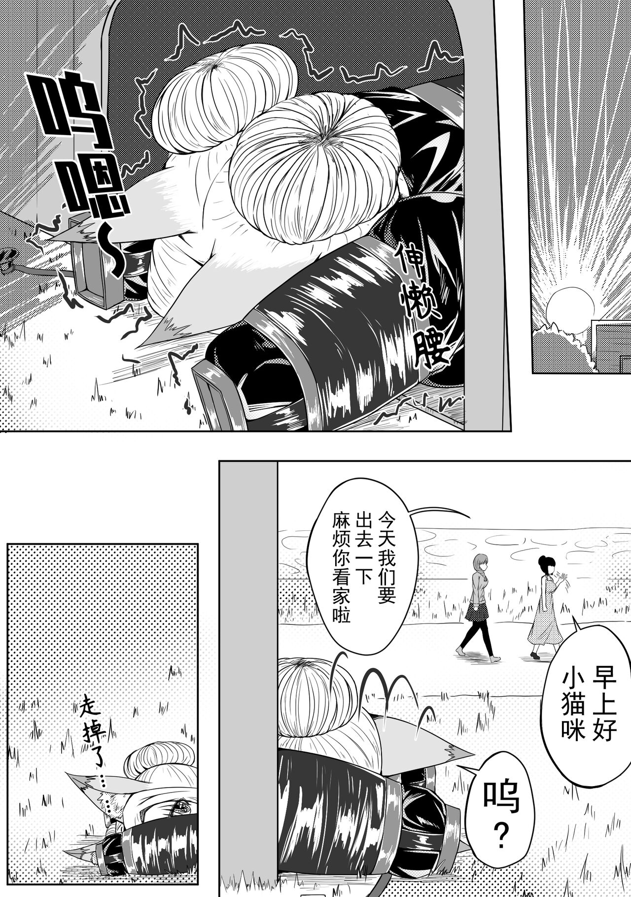 巨乳兽耳娘历险记1-12 - Page 31