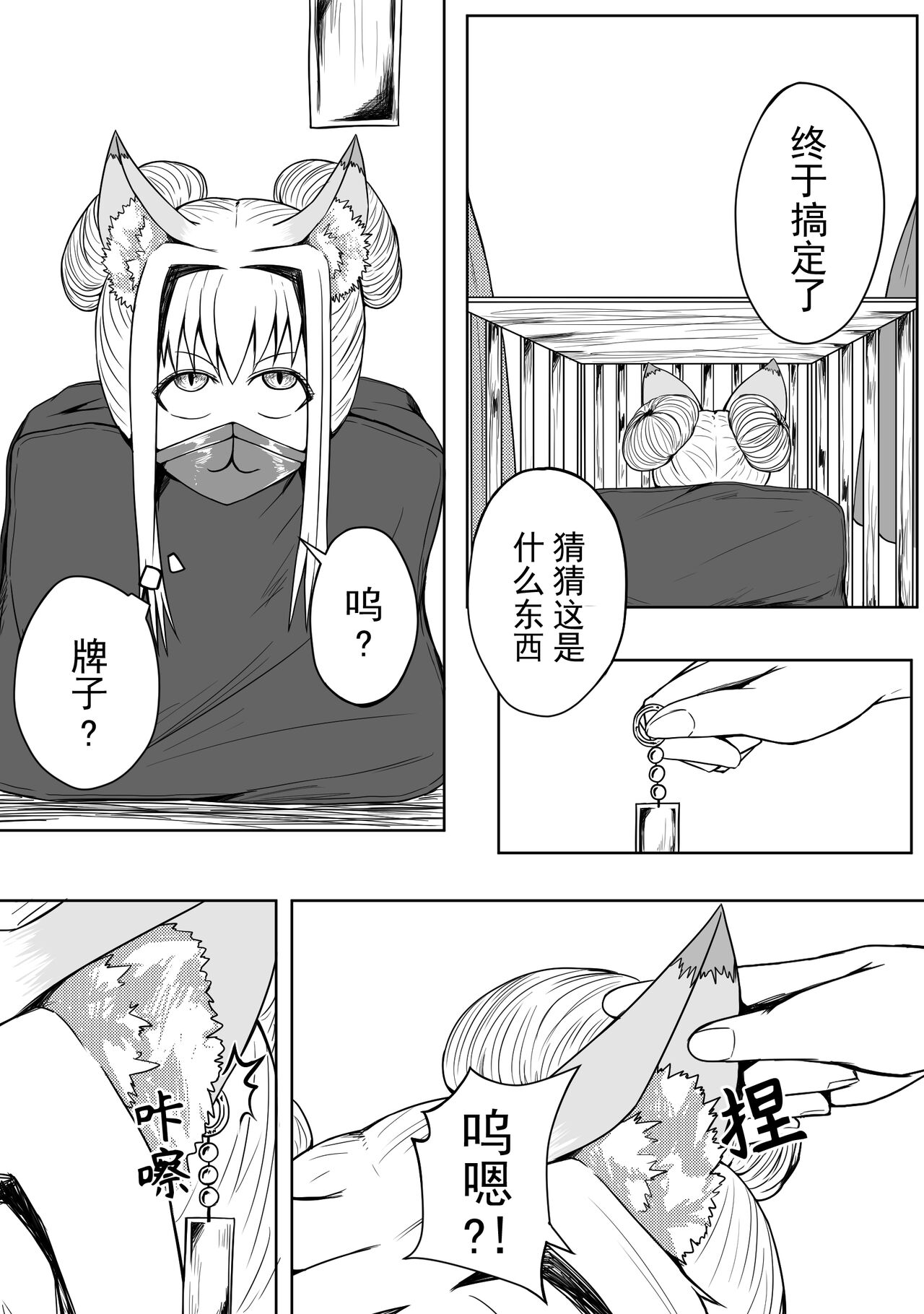 巨乳兽耳娘历险记1-12 - Page 41