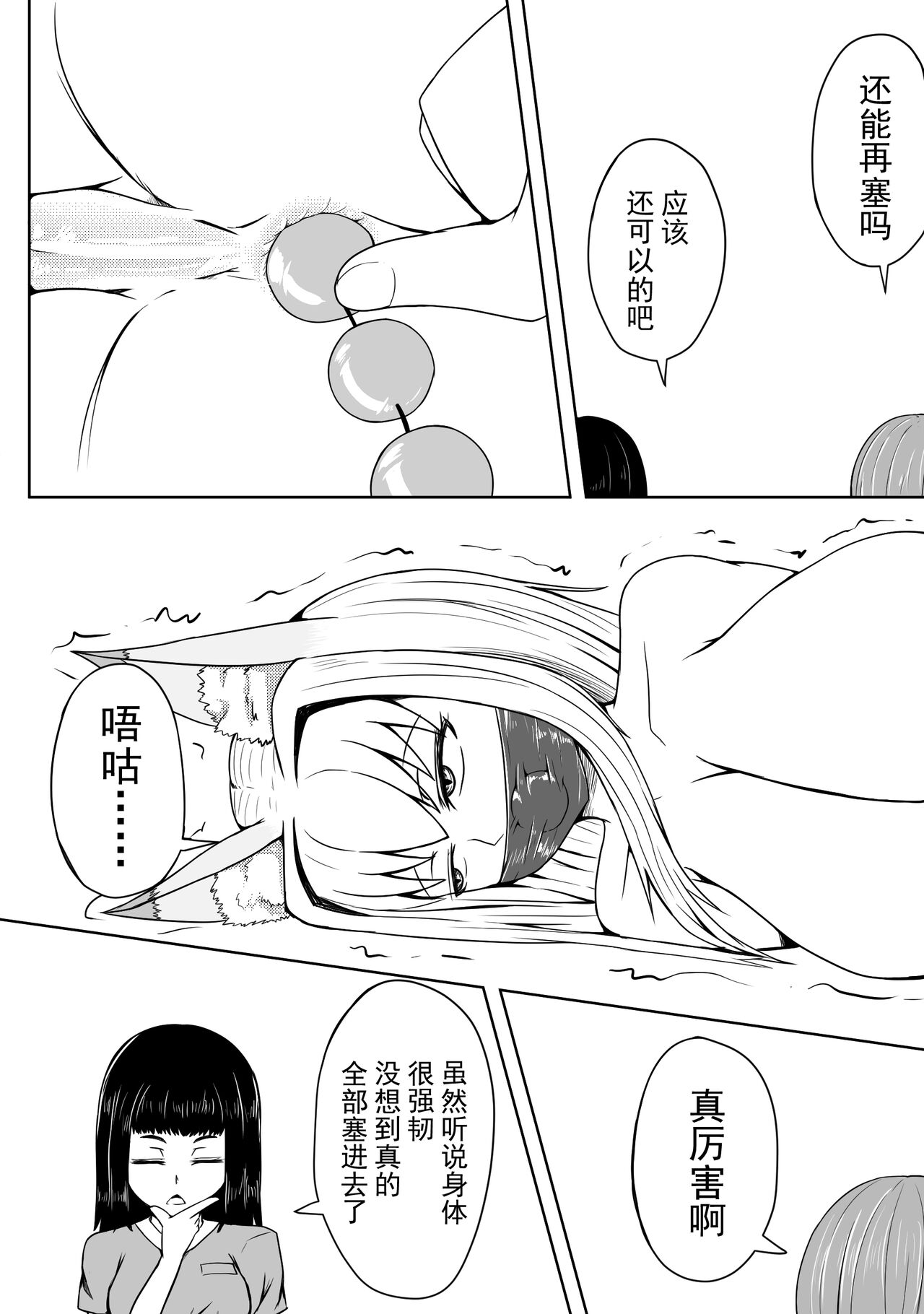 巨乳兽耳娘历险记1-12 - Page 50