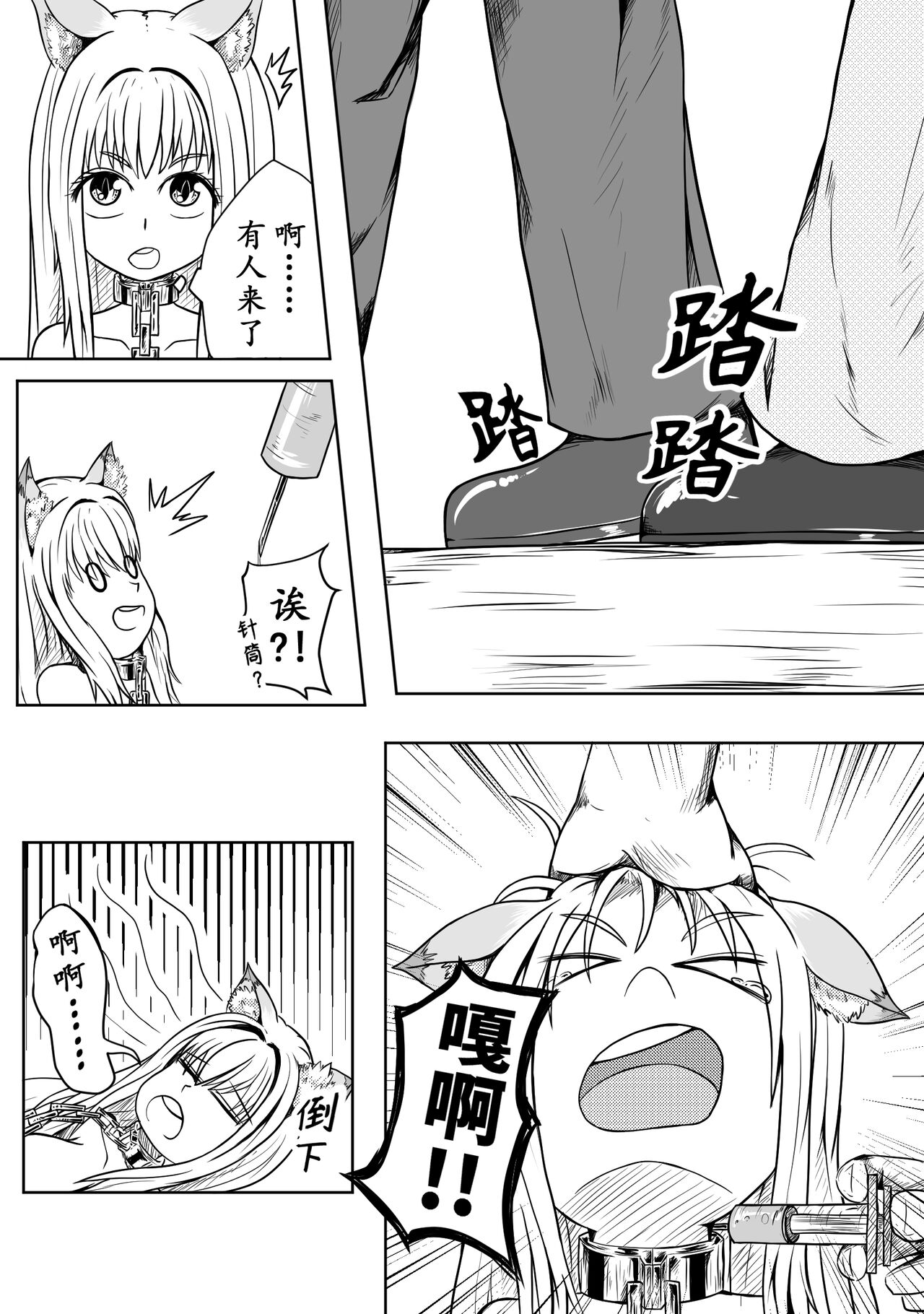 巨乳兽耳娘历险记1-12 - Page 8
