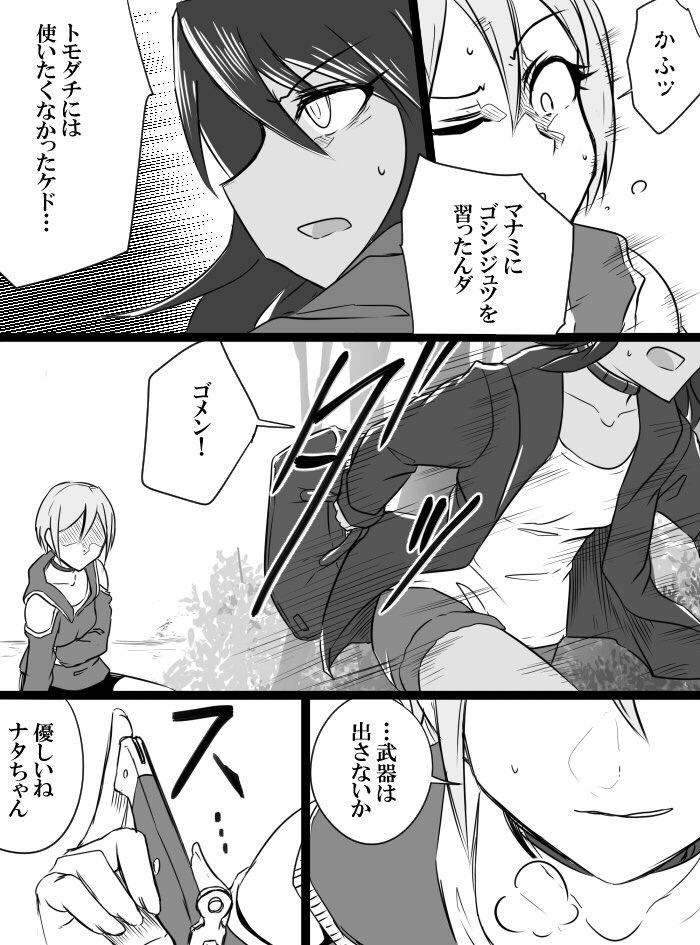 Deremasu Battle Royale - Page 33