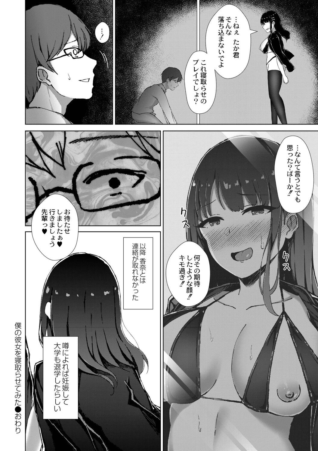 僕の彼女を寝取らせてみた - Page 24
