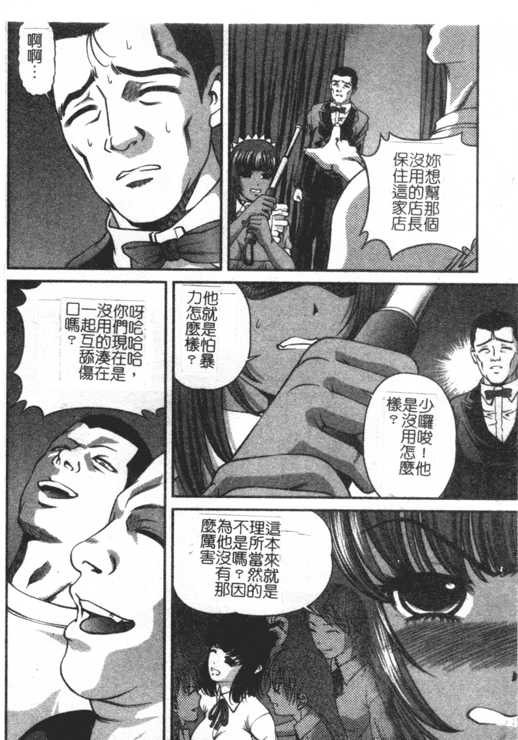 Ingokushi - Page 146