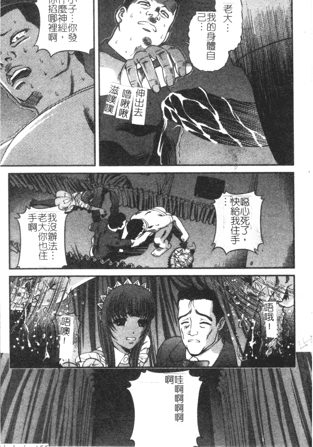 Ingokushi - Page 155