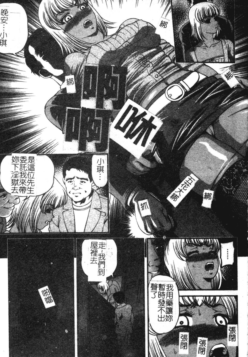 Ingokushi - Page 25
