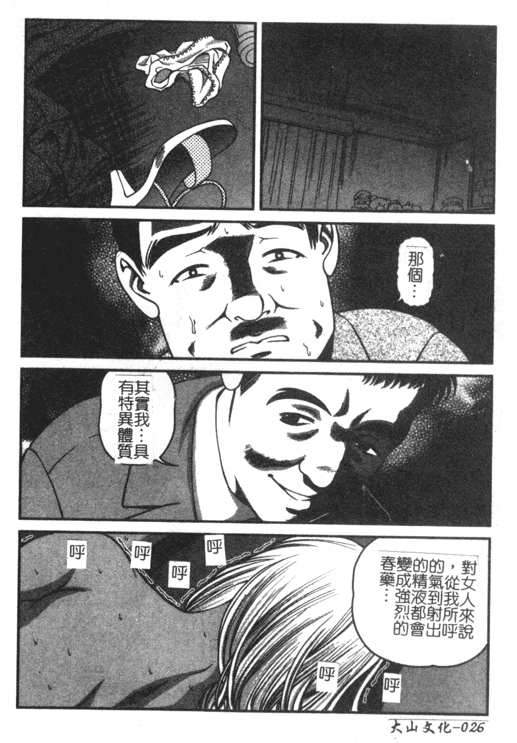 Ingokushi - Page 26