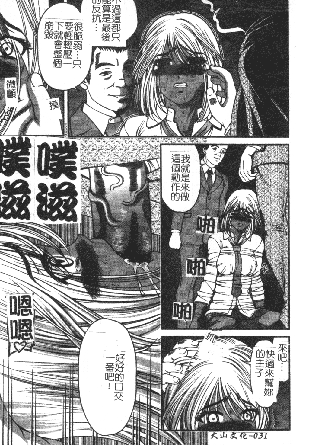 Ingokushi - Page 31
