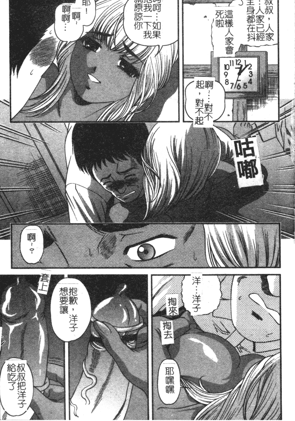 Ingokushi - Page 61