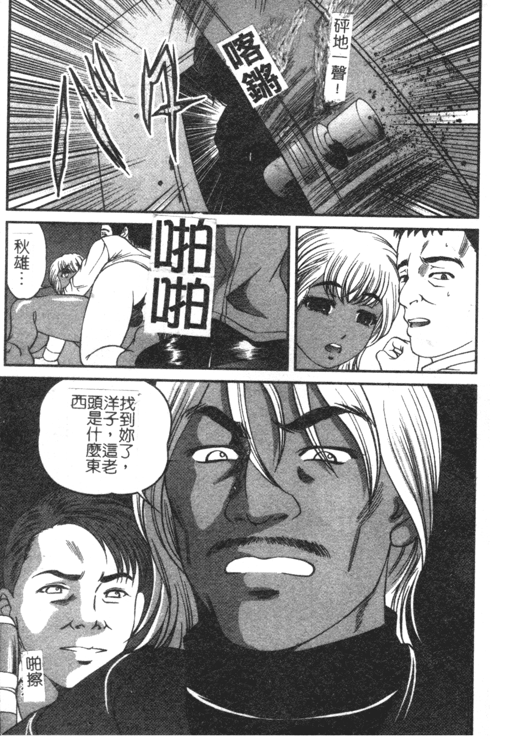 Ingokushi - Page 65